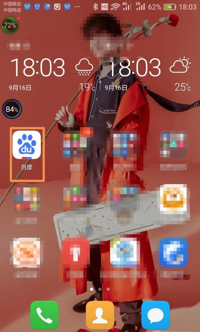 手机百度怎么用图片拍照搜索东西（物品）