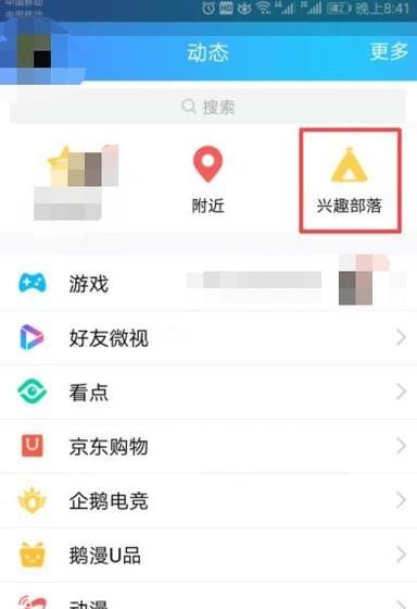 如何关闭QQ兴趣部落的提示（红点什么的）