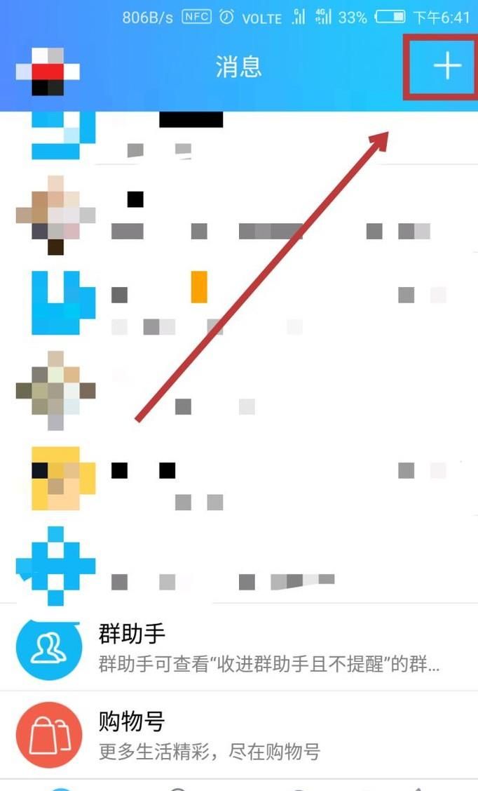 qq千人群怎么创建