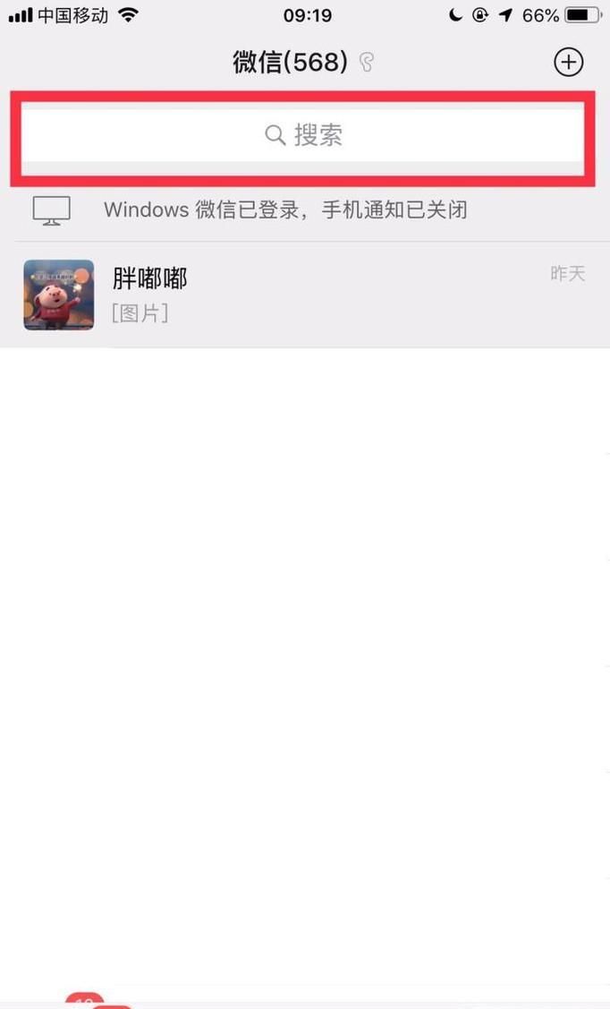 怎样查找微信历史聊天记录