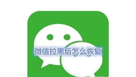 如何恢复微信中拉黑的好友