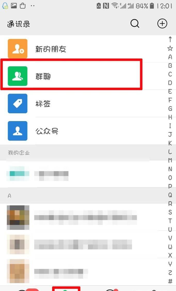 怎样查看自己加入的微信群