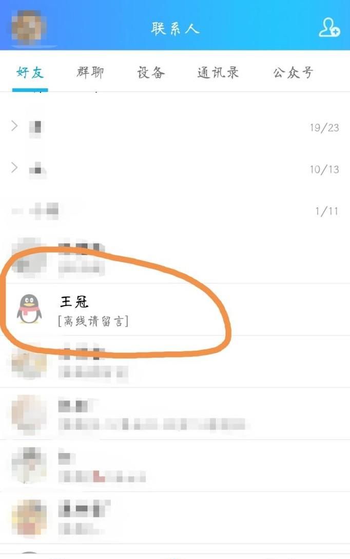 手机qq怎么改好友备注？