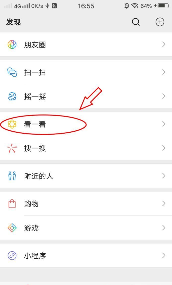 微信的看一看怎样不让朋友看到你在看什么