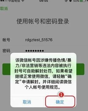 微信号封了怎么解封
