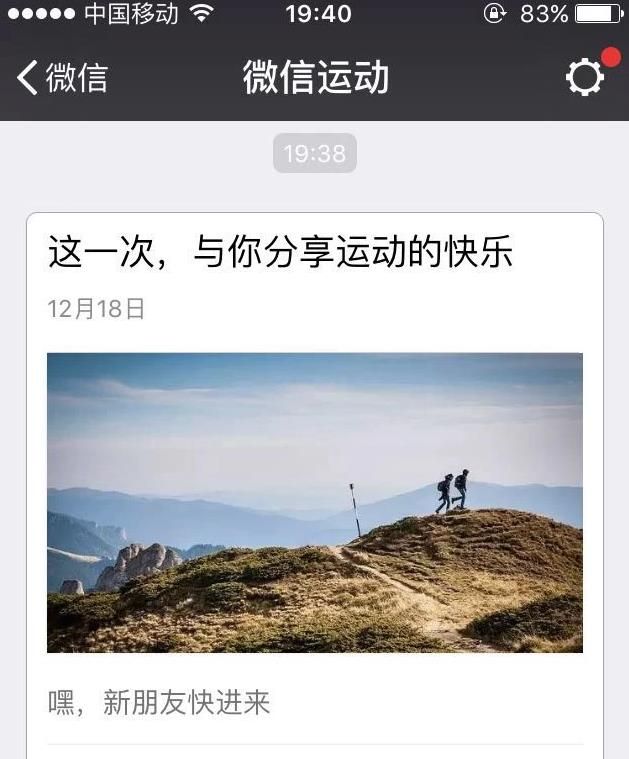 微信运动不显示步数怎么办