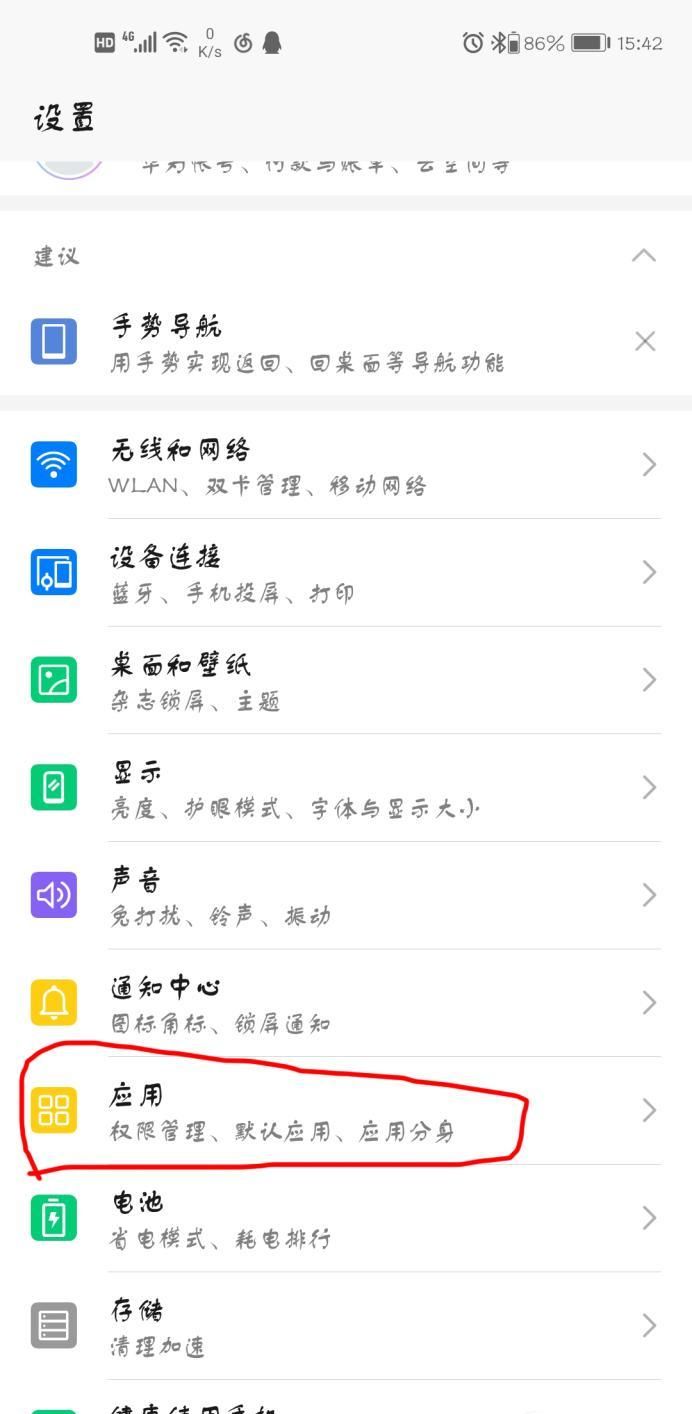 微信创建快捷方式添加不到手机桌面怎么办