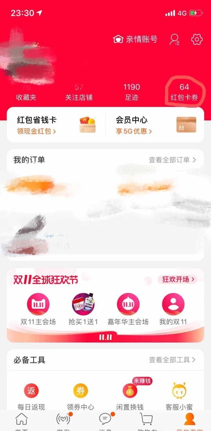 淘宝店铺会员怎么取消?