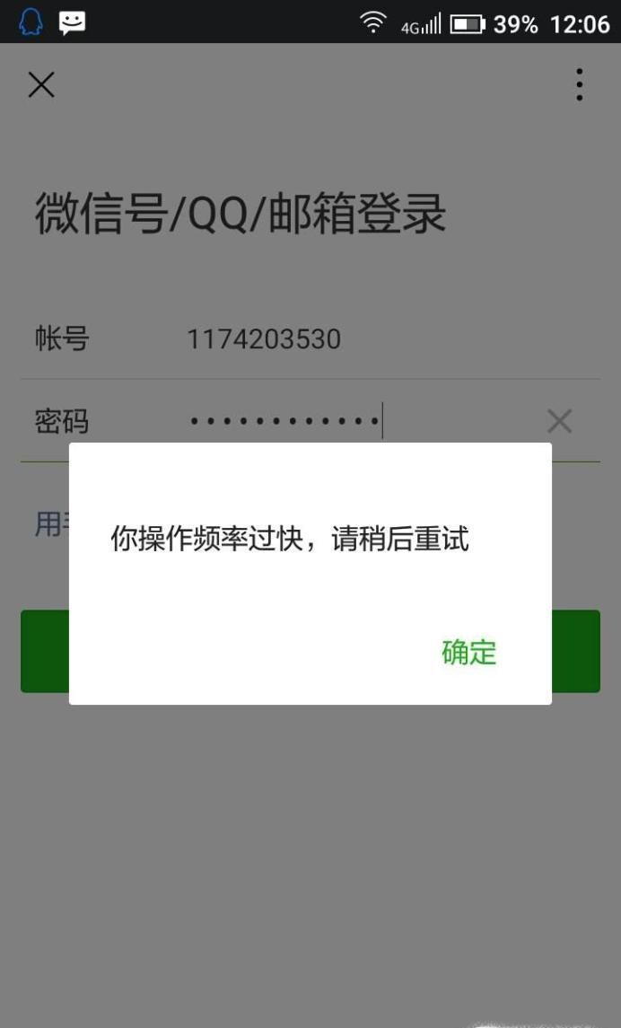 微信提示操作频率过快怎么办