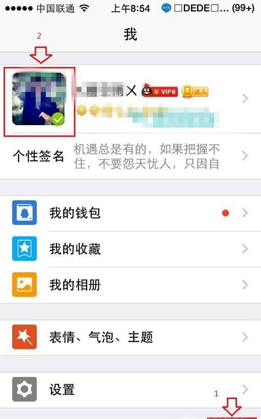 手机QQ怎么取消个性名片设置
