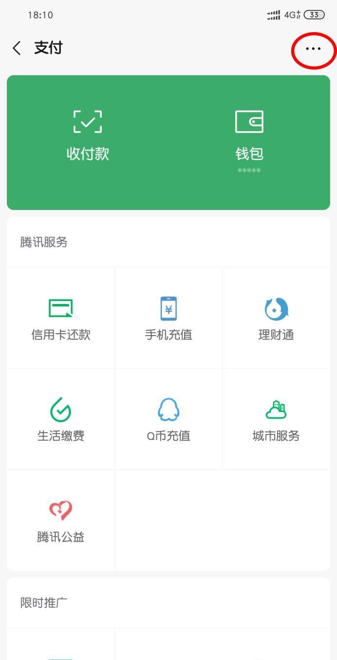 微信支付密码忘了且身份证信息已更改的解决之道