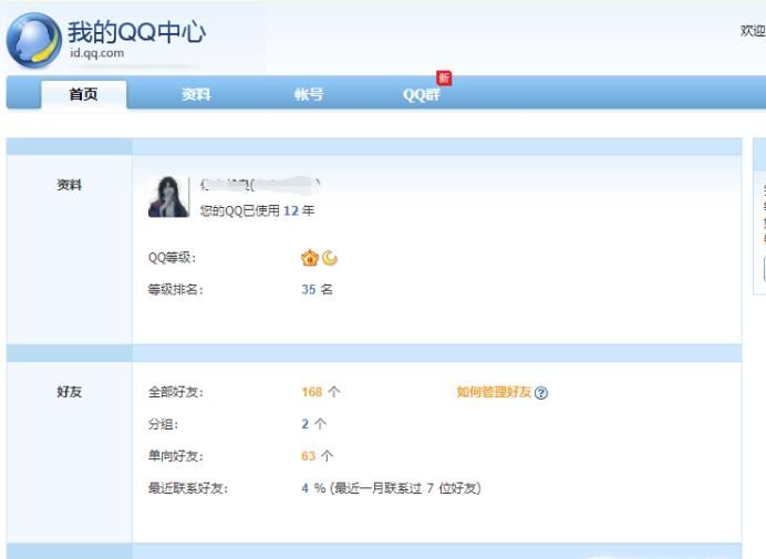 手机qq怎么把性别去掉