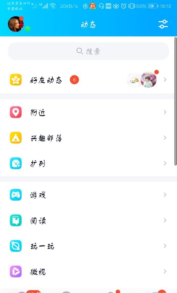 qq扩列限时聊天你知道吗？
