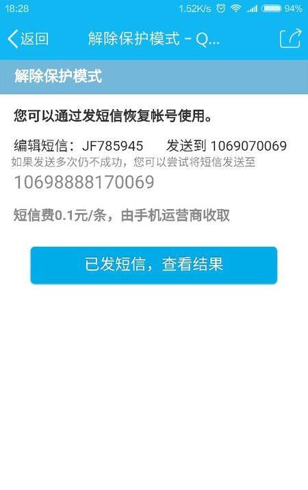 QQ解除保护模式多次发短信验证失败解决方法