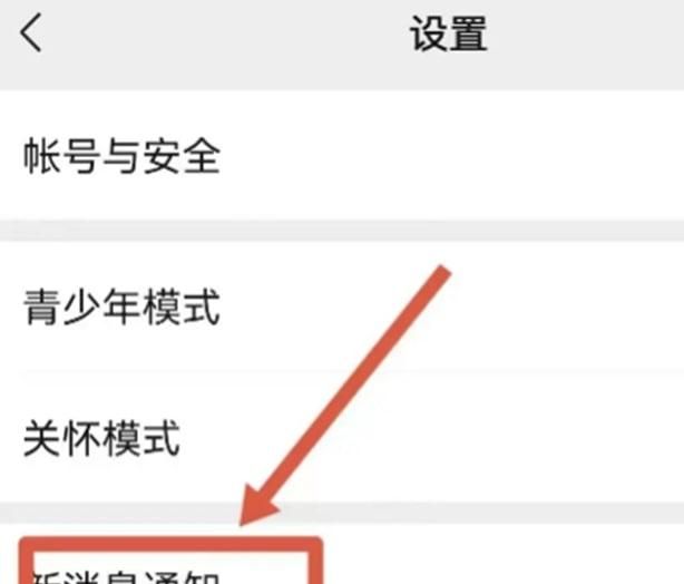 微信设置铃声时如何不显示状态