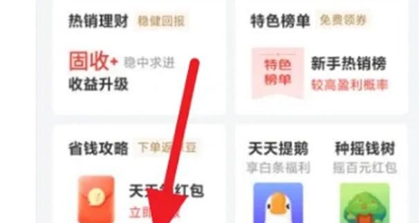 京东金融如何查看理财月报
