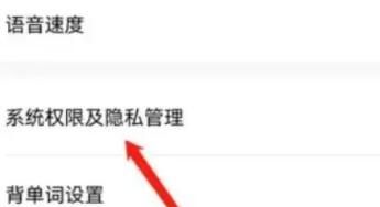 百度翻译APP如何设置系统权限