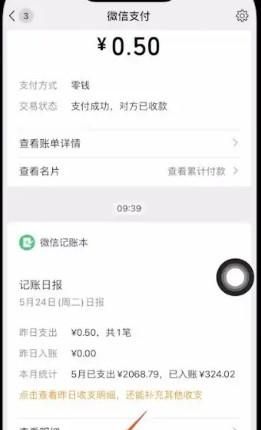 微信如何查账单