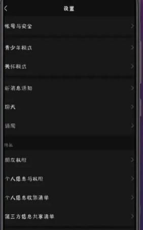 微信黑色模式如何调