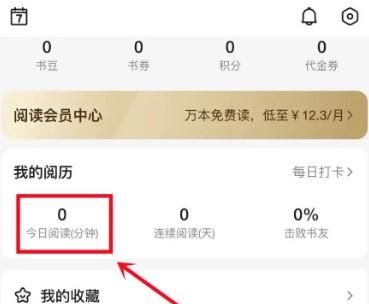 怎么查看百度阅读阅读时间