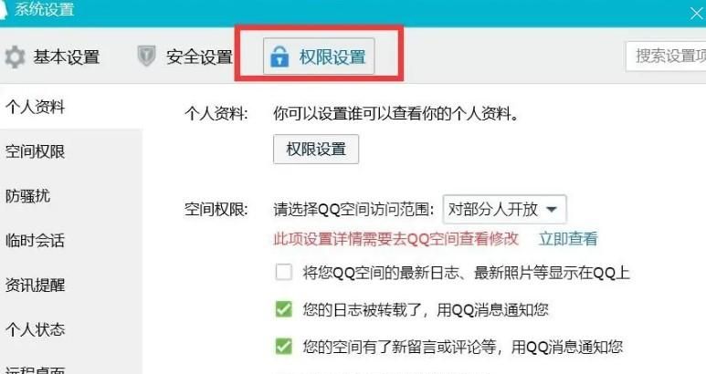怎么设置QQ将我推荐给可能认识的人