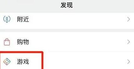 开启微信游戏小组热门讨论通知怎么设置