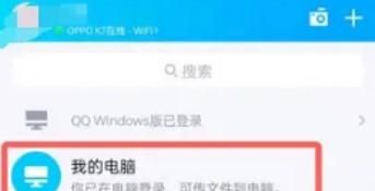 手机QQ怎么访问电脑文件