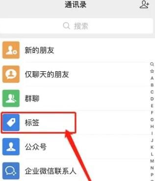 微信标签如何批量删除
