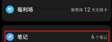 微信读书如何查看阅读笔记