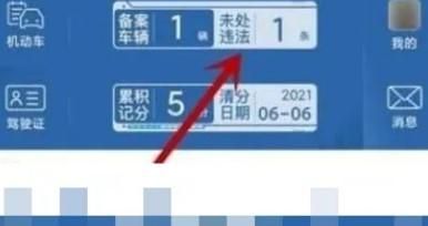 交管12123如何处理违章