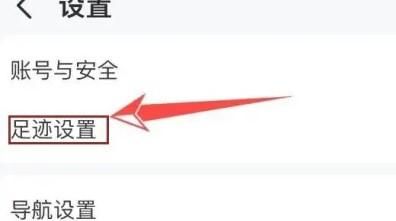 高德导航出行里程怎样删除