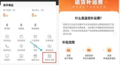 快手运费险如何开通