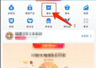 支付宝理财如何申购基金