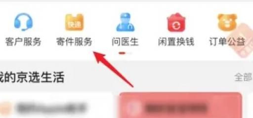 怎样查京东快递到哪里了