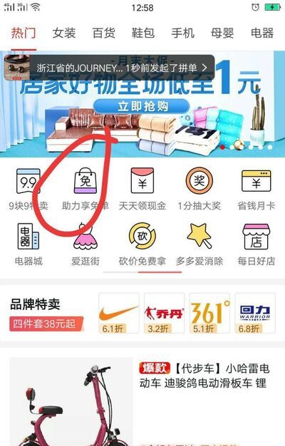 拼多多助力享免单的方法和规则