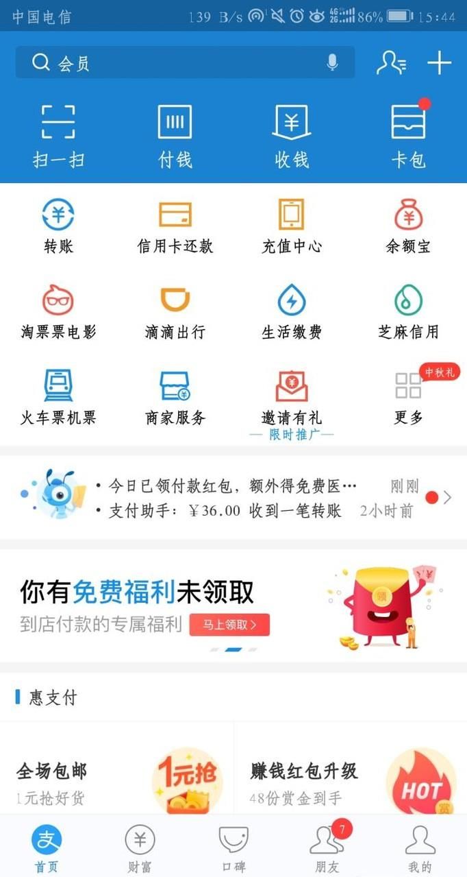 如何使用支付宝赚赏金及领红包
