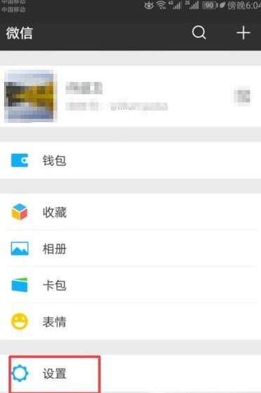 微信怎么绑定QQ和手机号