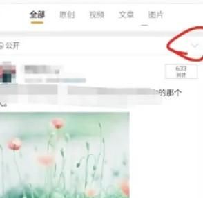 微博如何设置不让别人看我的微博