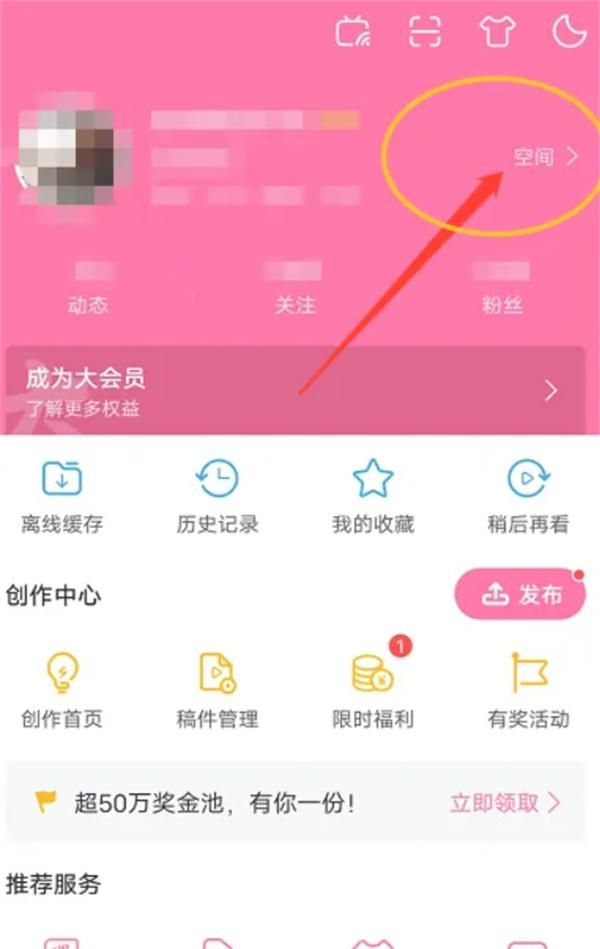 哔哩哔哩邀请码怎么获得 哔哩哔哩怎么获取邀请码